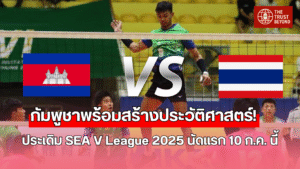 ซี วี ลีก กัมพูชา
