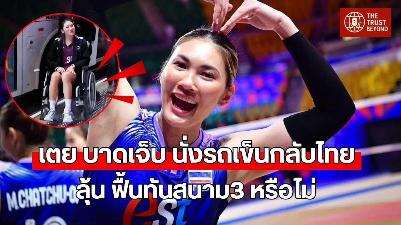 เตย หัตถยา