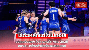 VNL สนาม3 สหรัฐ